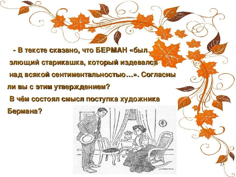 Последний лист читать краткое содержание. Рассказ последний лист. последний лист книга. шедевр бермана последний лист.
