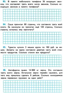 3 класс математика задачи на нахождение
