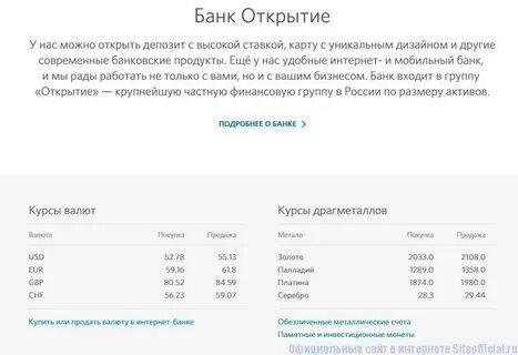 Курсы валют в открытии банке в москве