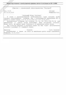 Согласие на работу в ночное время образец