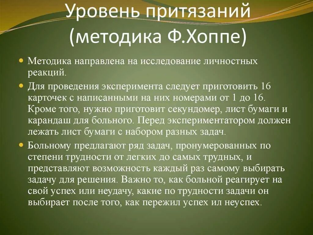 Уровень притязаний детей. Уровень притязаний. Исследование уровня притязаний. Уровень притязаний личности. Маниакальный синдром.