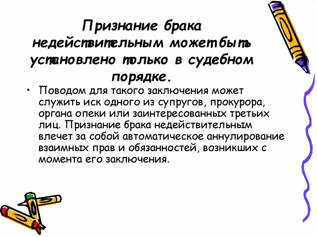 Случаи когда брак может быть признан недействительным. Признание брака недействительным. признание брака недействительным может быть установлено. основания признания брака недействительным схема. признание брака недействительным презентация.