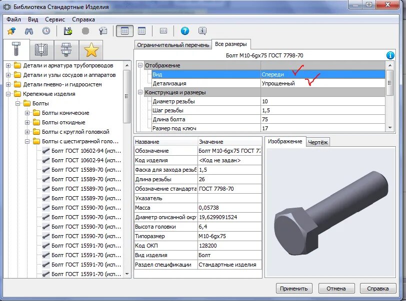 Где найти стандартные. Болт компас 3д. Компас 3d v19 стандартные изделия. Детали и арматура трубопроводов для компас-3d. Болтовое соединение в компасе 3д.