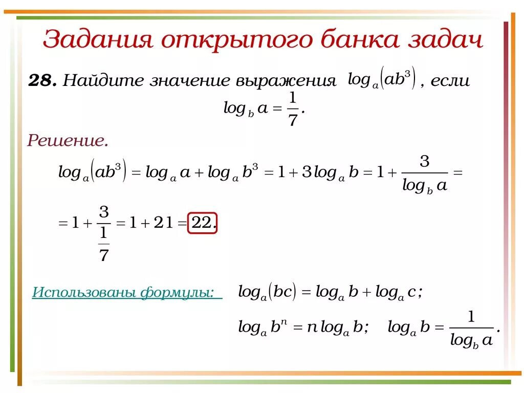 Найдите значение выражения 36log65. Найдите значение выражения log формулы. как найти значение выражения log. найти значение логарифмического выражения. нахождение значений логарифмических выражений.