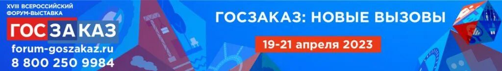Государственные заказы сайт