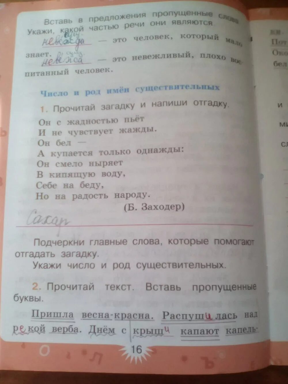 русский 2 класс 2 часть стр 16. русский страница 12 упражнение 16. русский страница 12 упражнение 16. учебник канакина 3 класс 2 часть. русский язык 2 класс 2 часть упражнение.