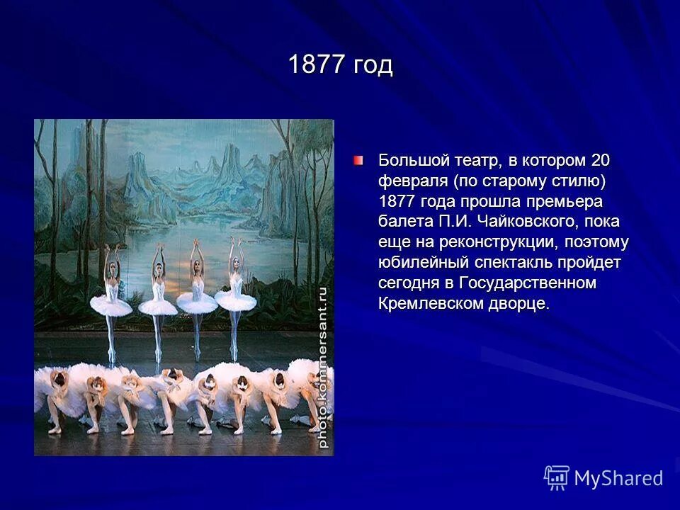 Лебединое озеро рассказ. Литературная основа балета Лебединое озеро Чайковский. Краткая история балета Чайковского Лебединое озеро. Лебединое озеро премьера 1877. Рассказ о балете Чайковского Лебединое озеро.