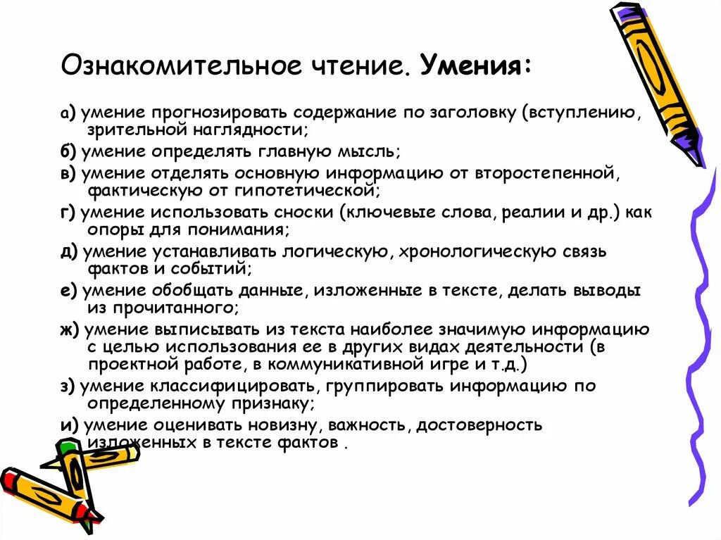 Этапы обучения начальному чтению. Поисковое чтение на английском языке. Поисковое чтение задания. Приемы поискового чтения. Ознакомительное чтение примеры.