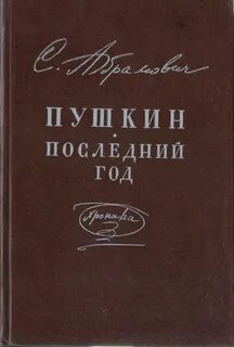 Последний год