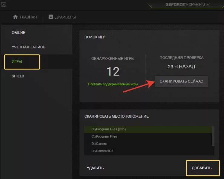 Geforce experience не видит. Обновление драйверов NVIDIA experience. GEFORCE experience не видит игру. Почему GEFORCE experience не поддерживает игру. Что делать если GEFORCE experience не поддерживает.