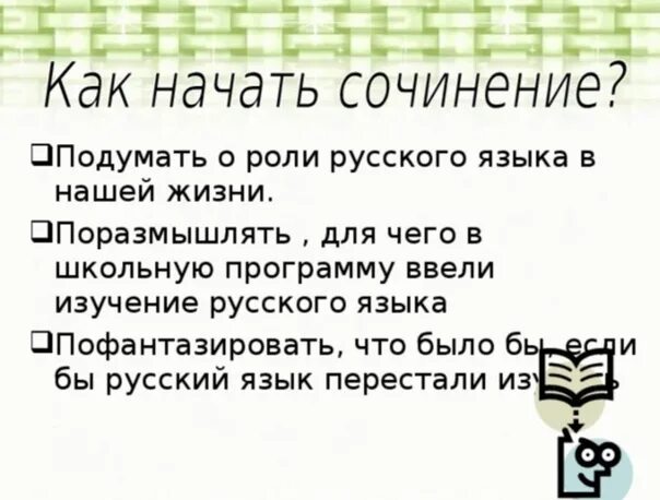 Зачем учить русский