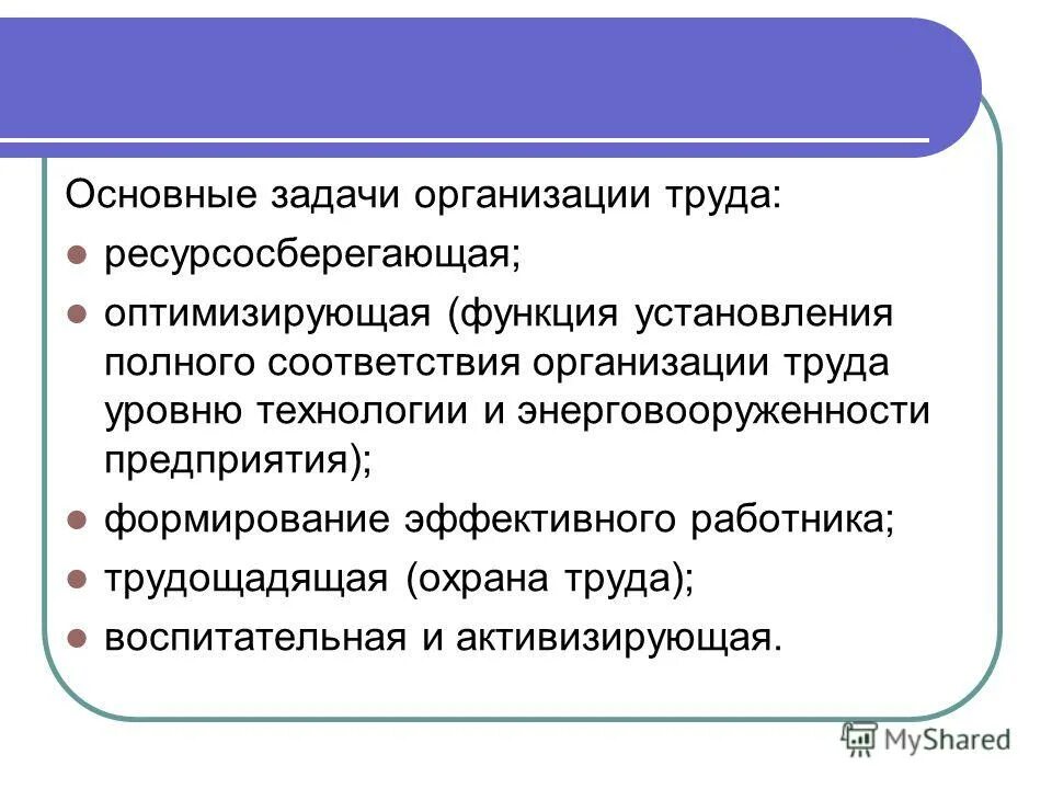 Уровень труда который был. Уровень труда который был