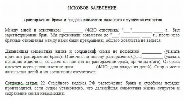 Расторжение брака. Исковое заявление о расторжении брака. Исковое заявление о разделе имущества. Исковое заявление при разделе имущества. Приобрел после расторжения брака