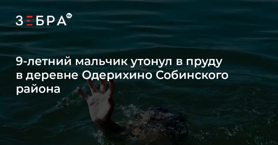 Утонешь или утонишь. Одерихино Собинский район. Школьники купаются. Дети тонут воде и погибают.