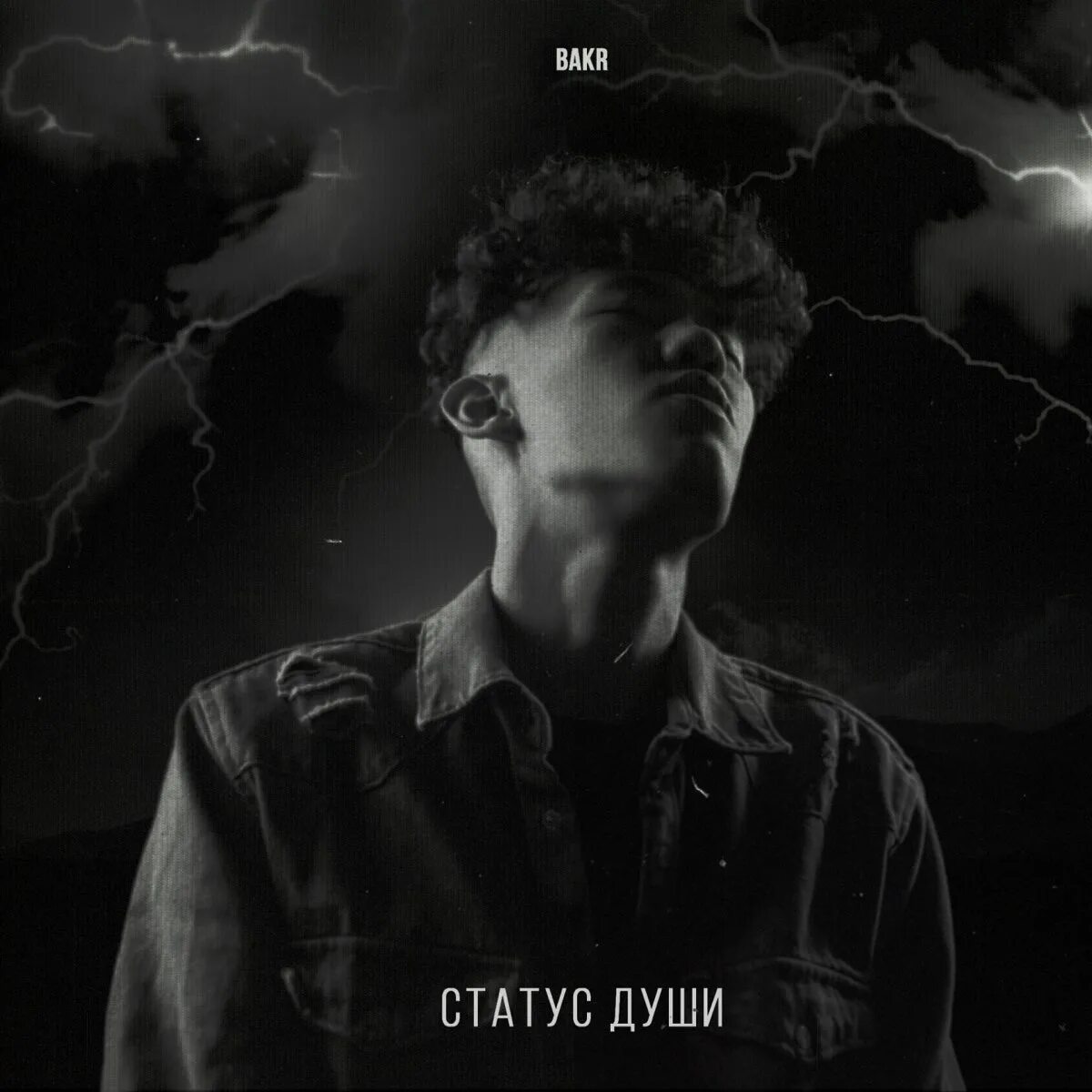 Bakr статус души текст песни. Bakr певец. бакр ойлорумда. bakr статус души. статусы про душу.