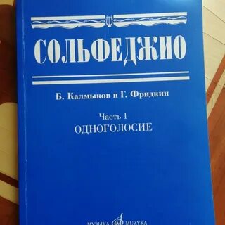 Фридкин сольфеджио слушать