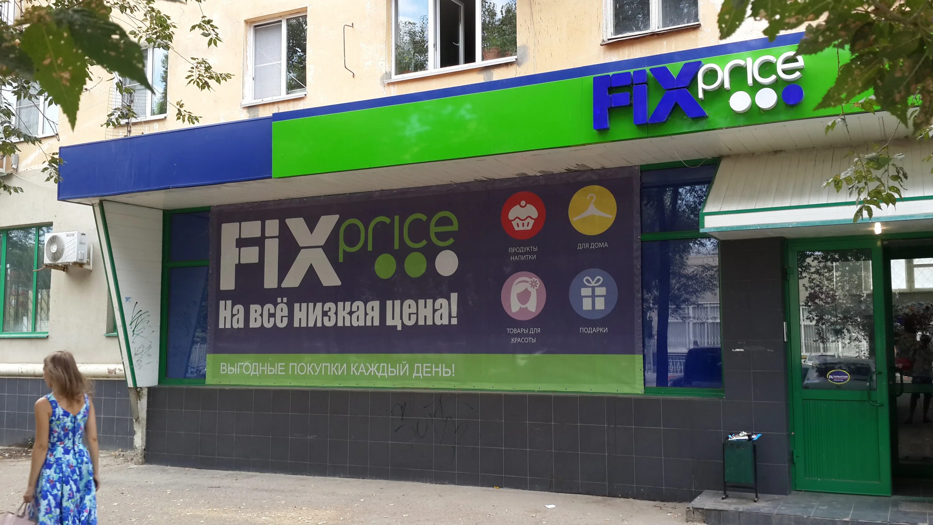 Fix price волгоград