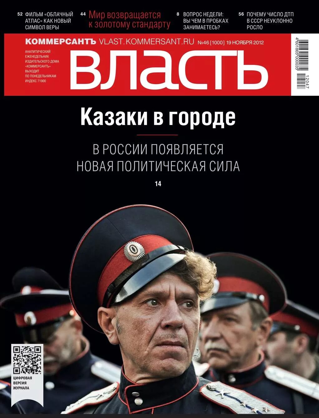 Журнал власть сайт. Журнал власть Коммерсант. Журнал власть. Журнал власть обложки. Журнал Коммерсант обложка.