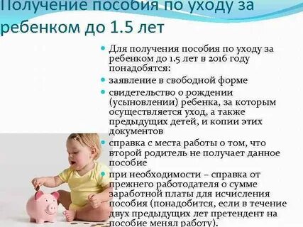 Получить информацию о пособии