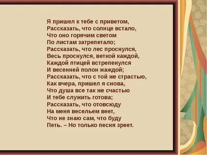 Ч пришла к тебе с приветом