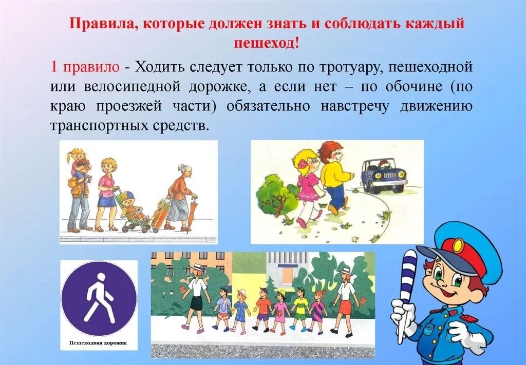 Правила знаю и соблюдаю. Правило безопасности. правила поведения на дороге для дошкольников. безопасное поведение на дороге. правила безопасного поведения на дороге.