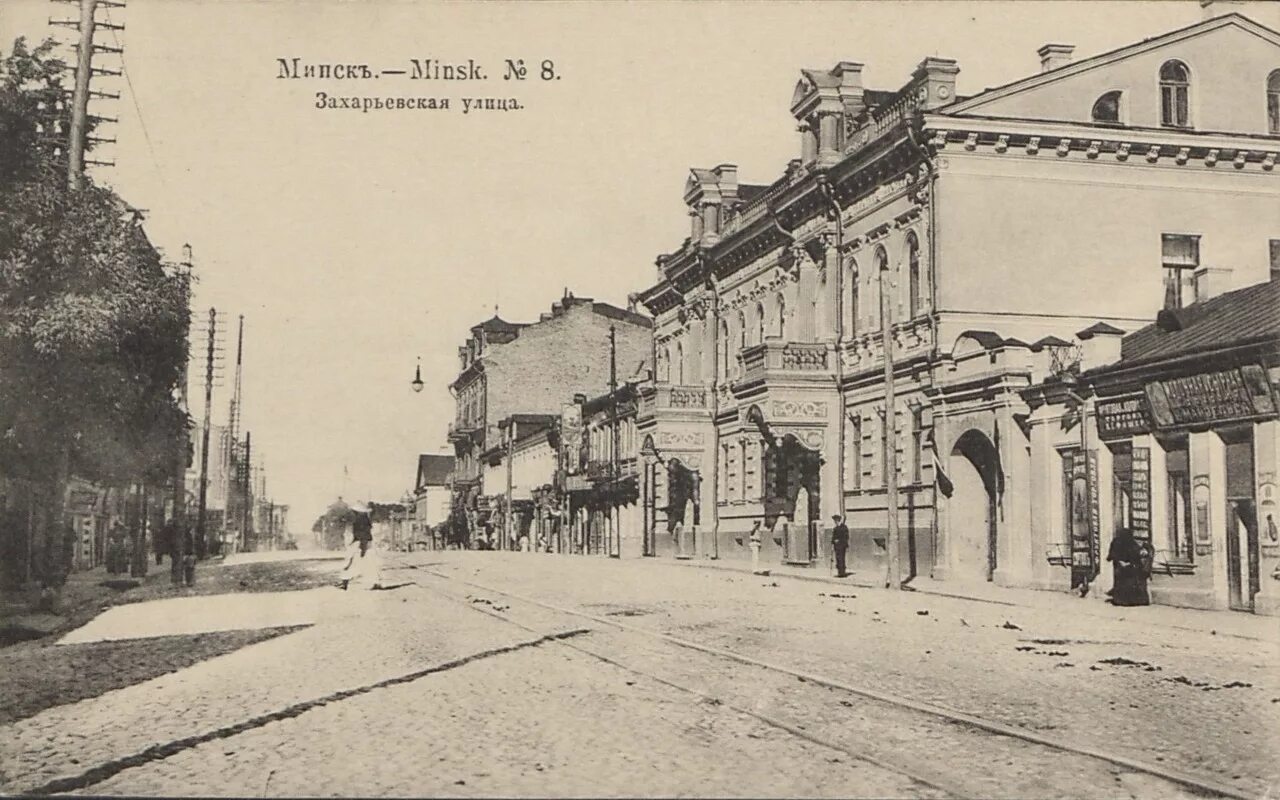 Минском окончание. Старый Минск 19 века. Минск 20 век. Минский театр 1890. Минск в 20 веке.