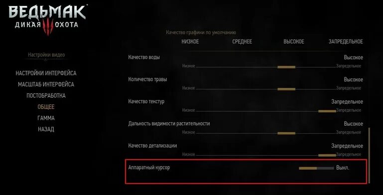 Как включить фпс в ведьмак 3. Аппаратный курсор ведьмак 3 что это. настройки ведьмак 3. ведьмак 3 настройки графики для мощных пк. меню настроек ведьмак 3.