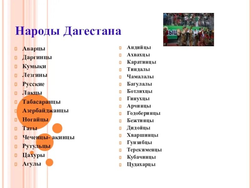 Сколько кумыков. Народы Дагестана аварцы. Народности Дагестана список. Народы Дагестана даргинцы. Традиции аварцев Дагестана.