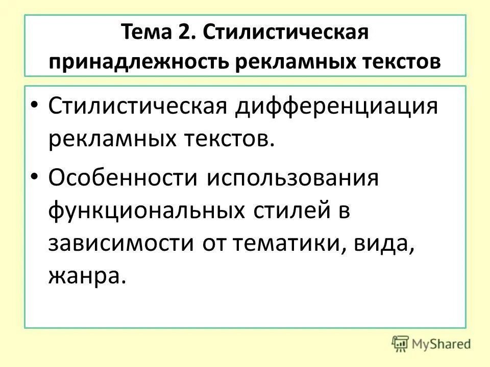 Тип и функциональная принадлежность текста. Функциональная принадлежность это. Функциональные стили речи. Стилистическая принадлежность текста. Стилистическое приинаджежность текста.