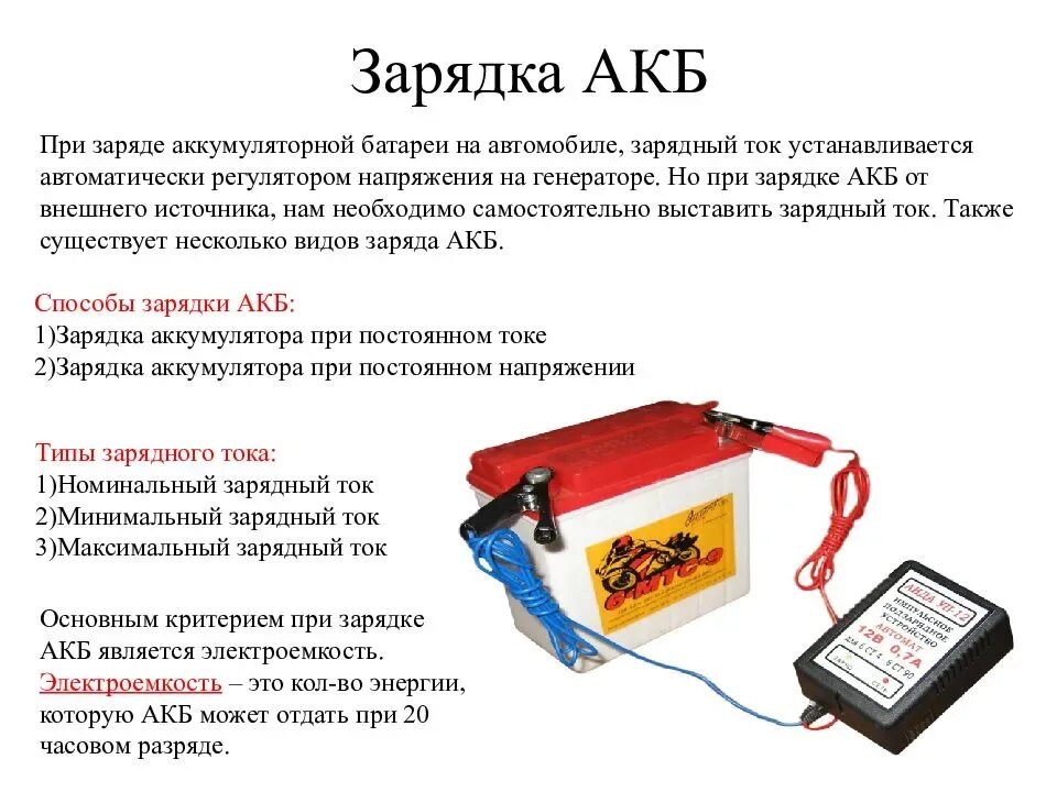 Времени надо аккумулятор. Способы заряда аккумуляторных батарей. Методы заряда АКБ автомобиля. Как правильно заряжать автомобильный аккумулятор. Описать методику зарядки аккумуляторной батареи.