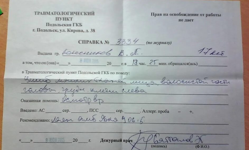 Как снять побои в травмпункте без заявления Как правильно написать в справке диагноз ветрянка фото презентация
