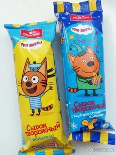 Три сырка