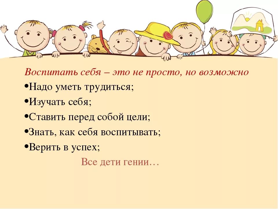 Чтобы выработать характер надо воспитывать в себе. Как воспитать в себе сдержанность. Как воспитать себя. Воспитать себя. Как воспитать самого себя.