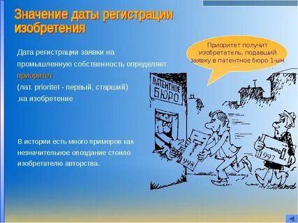 Определение патент изобретение
