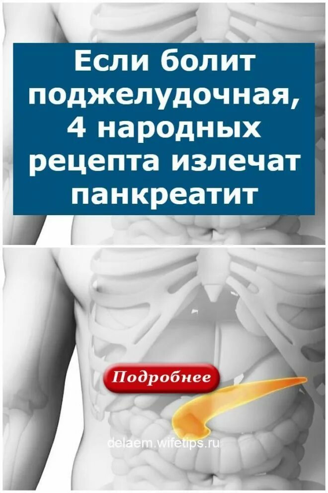 Болит поджелудочная что делать в домашних условиях. Болит поджелудочная железа. Болит поджелудочная желе. Поджелудлчнаяжелеза болит.