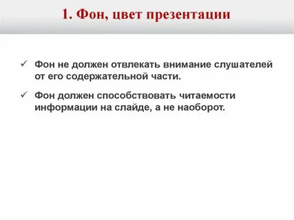 Тон презентация