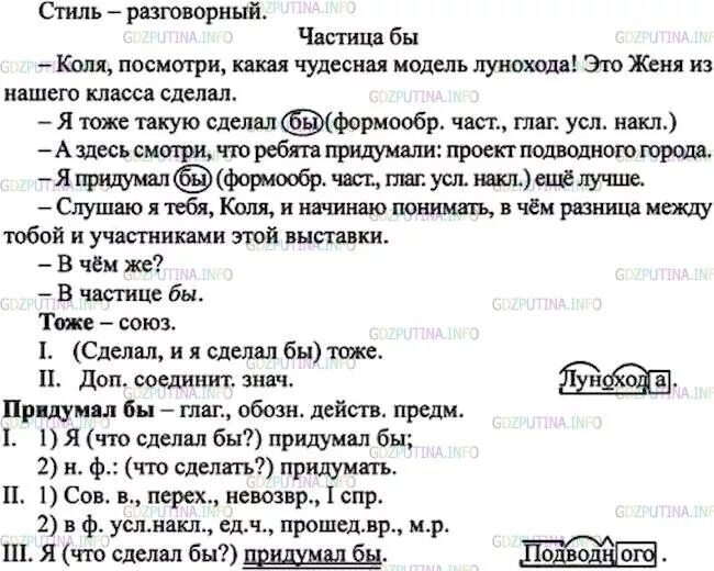 Впрочем по русскому 7 класс 2024. 404 Русский язык 7 класс ладыженская.