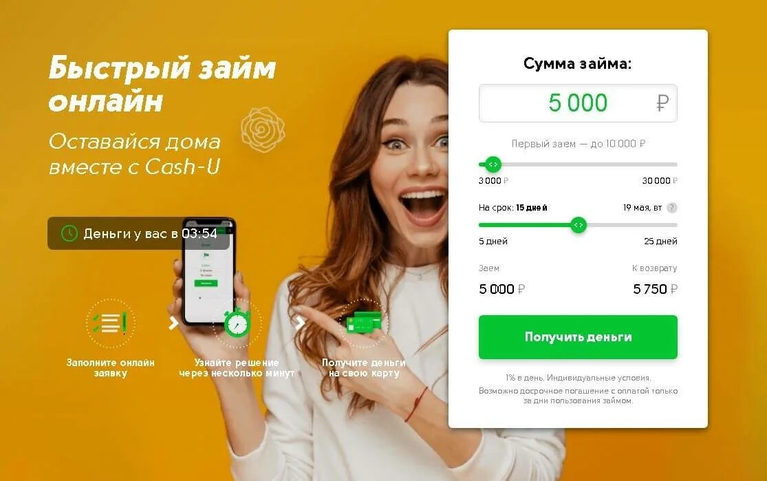 Cashu. Cash займ. CASHU займы. Займ Финанс.