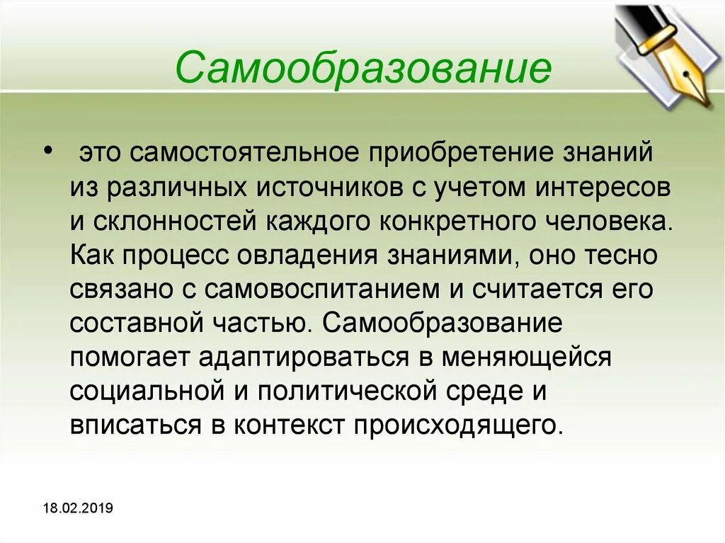 Самообразование доклад. Проверка Дневников учащихся. Замечания по ведению классного журнала. Самообразование. Образование самообразование педагога это.