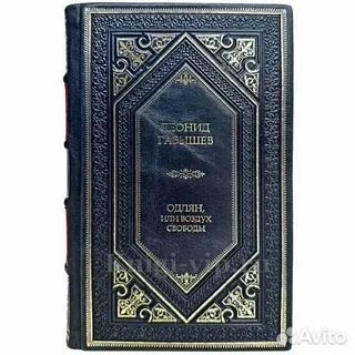 Одлян или воздух свободы книга отзывы