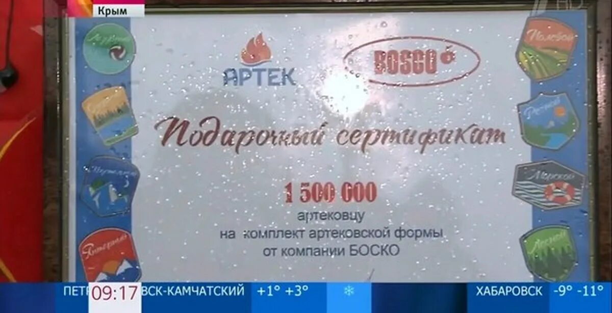 Сколько билет в артек. Магазин Артек Боско в Артеке. Артек сувениры Боско. Магазин Боско Артек в аэропорту Симферополя. Карточки Боско Артек.