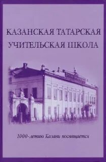 Татарская школа 1 класс