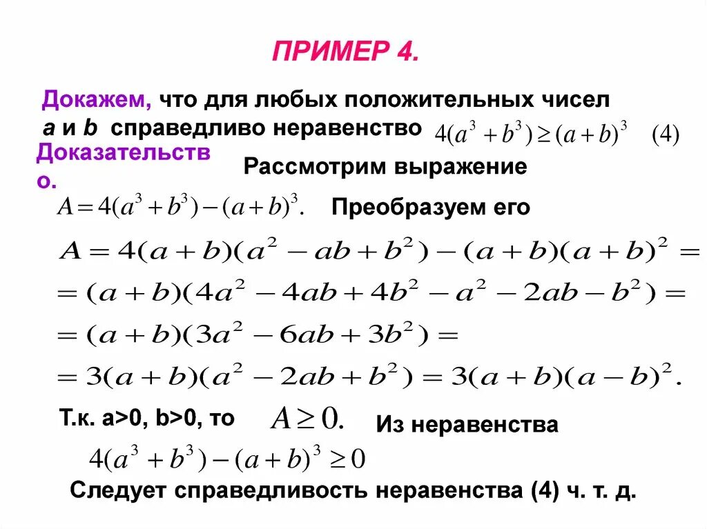 Примеры доказательства неравенств. Числовые неравенства доказательство неравенств. Доказательство справедливости неравенства. Доказать справедливость неравенства.