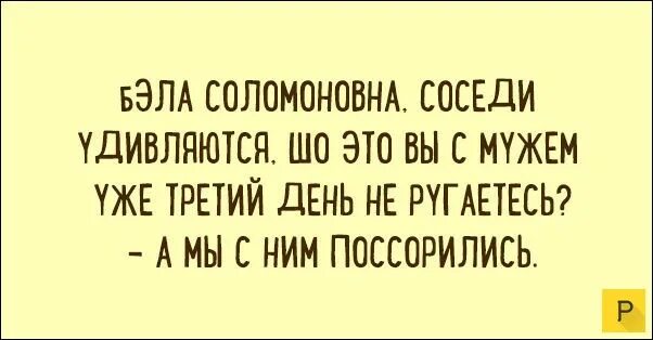 Анекдоты от тети песи картинки. Одесса humor. Анедокт. Каждый день ссоримся