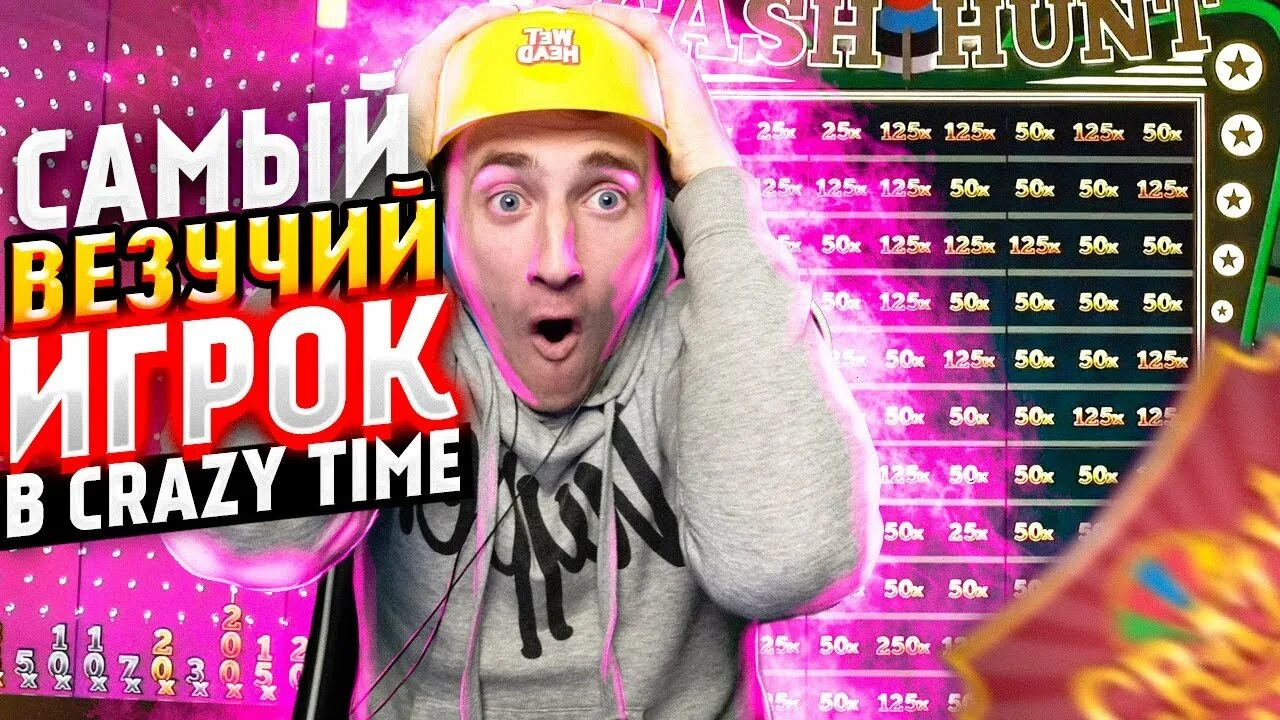 Крейзи тайм играть crazy times info. Crazy time выигрыш. Crazy time занос. Crazy time превью. Crazy Cash стрим.