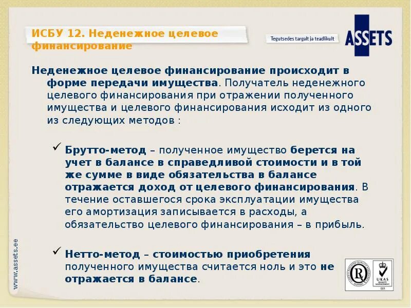 Целевое финансирование в балансе. Целевое финансирование реферат. Целевое финансирование пассив. Целевое финансирование доход. Организация средств целевого финансирования