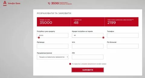 Альфа кредитный калькулятор потребительский кредит