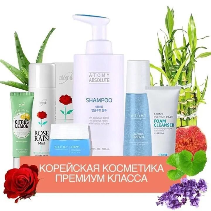 Атоми абсолют набор для лица. Atomy корейская косметика каталог. Atomy корейская косметика. Атом корейская косметика каталог с ценами. Atom косметика.
