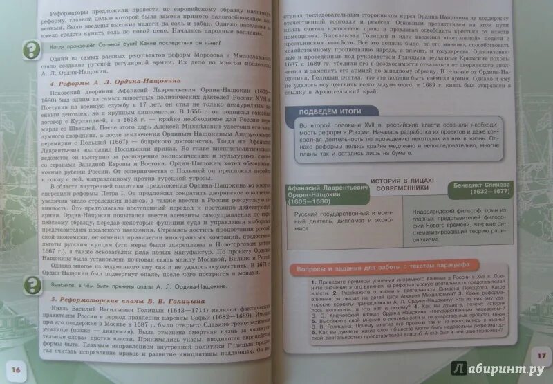 История арсентьев 7 класс параграф 16 17. История 8 класс Арсентьев. История России 8 класс 2 параграф. История России 1 параграф. Параграф по истории России 8 класс.