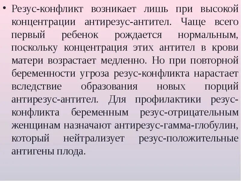 Антирезусные антитела при беременности. Кровь на антирезусные антитела при беременности. Резус-конфликт возникает лишь при высокой концентрации. Классификация антирезусных антител. Резус конфликт возникает при